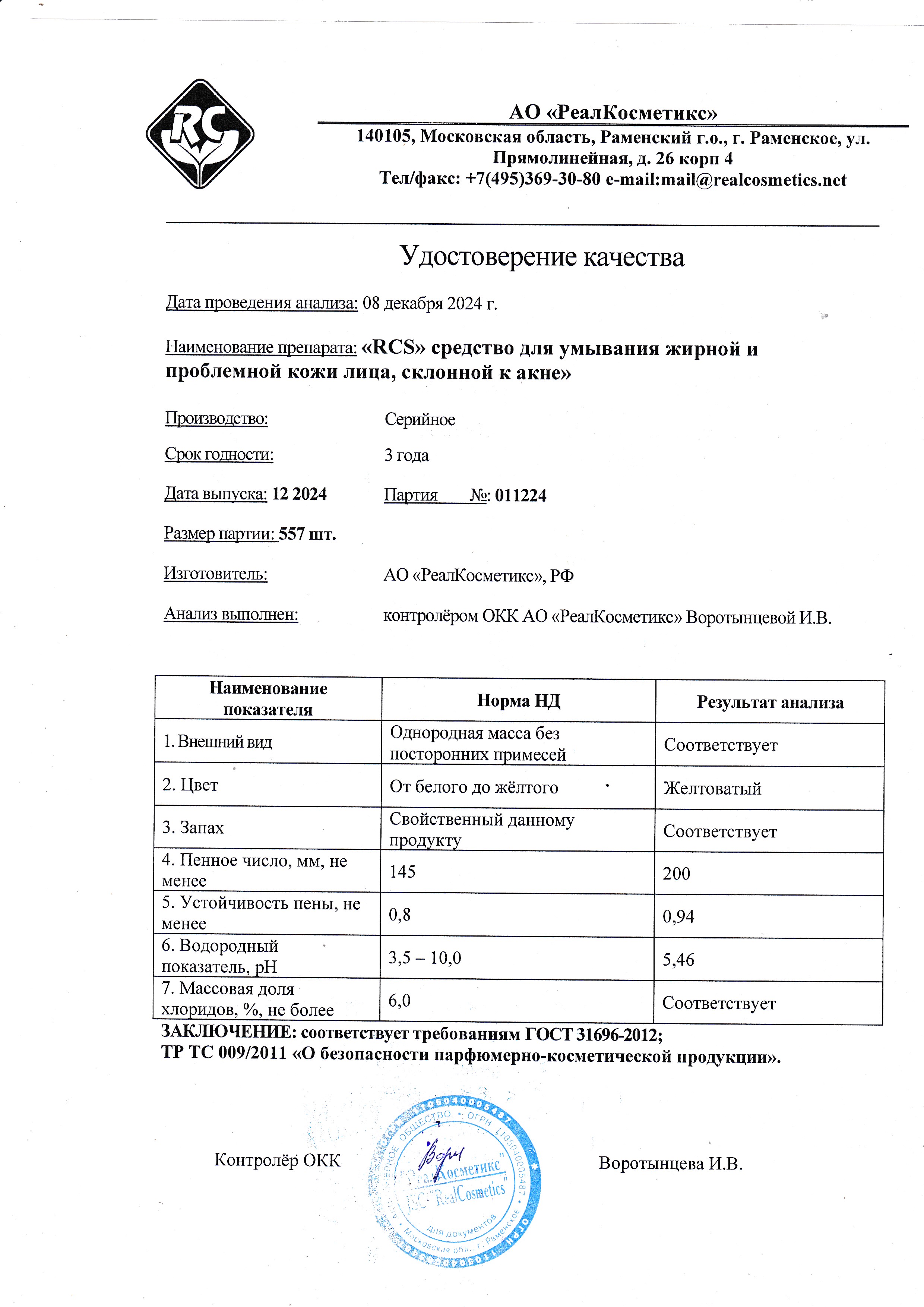 Паспорт №122024